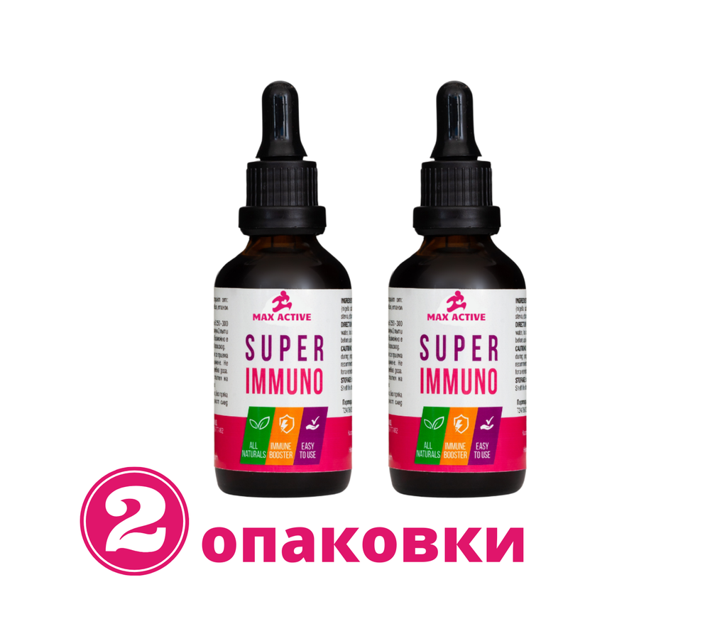 2 бг. Super Immuno - за силен имунитет