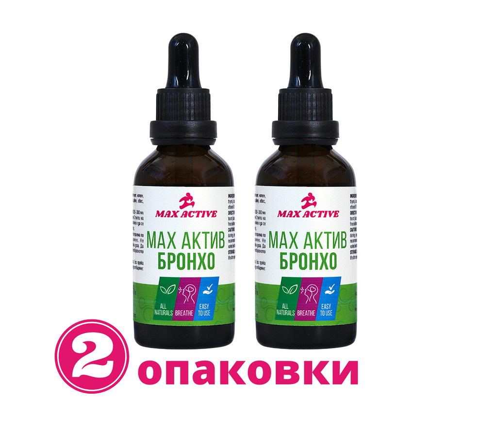 2 бр. Макс Актив Бронхо- чисти бели дробове