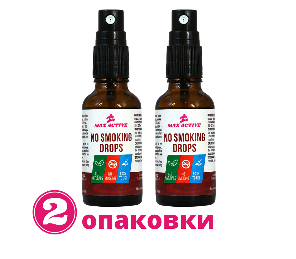 2 бр. No smoking drops- живот без цигари