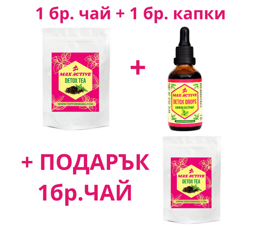 1 бр. чай + 1 бр. капки + подарък чай