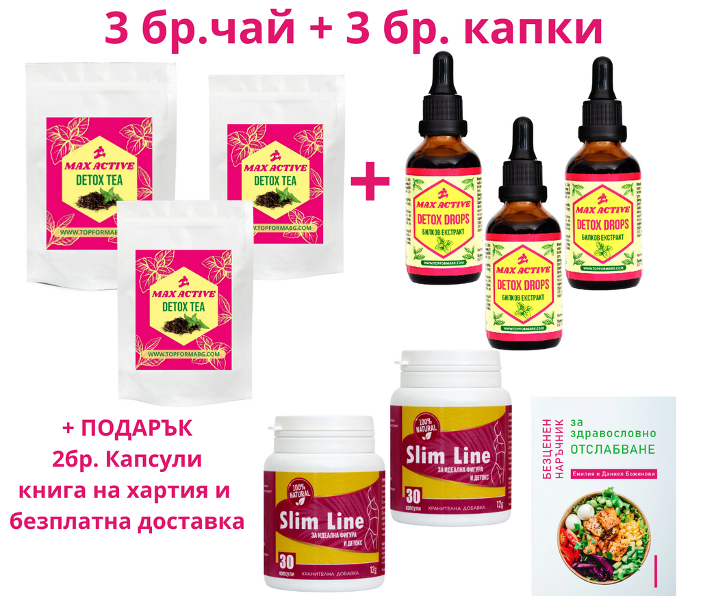 3бр. Чай + 3бр. Капки за отслабване и детокс