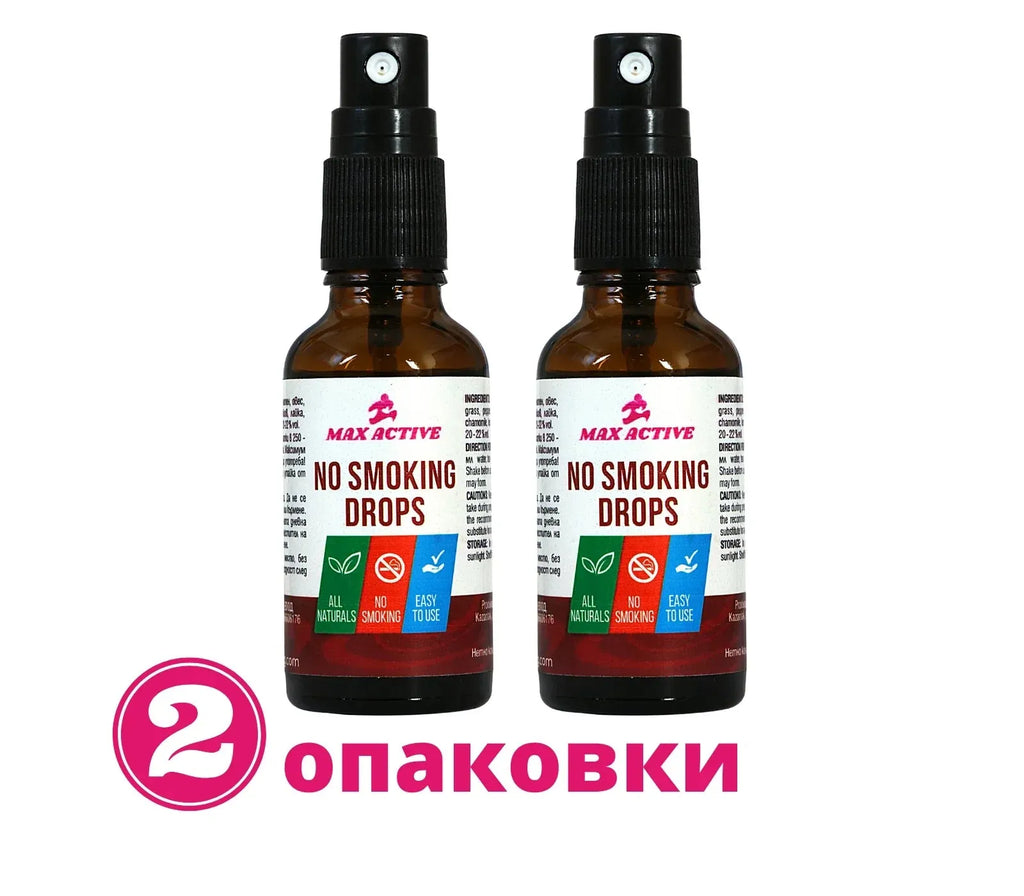 2 бр. No smoking drops- живот без цигари