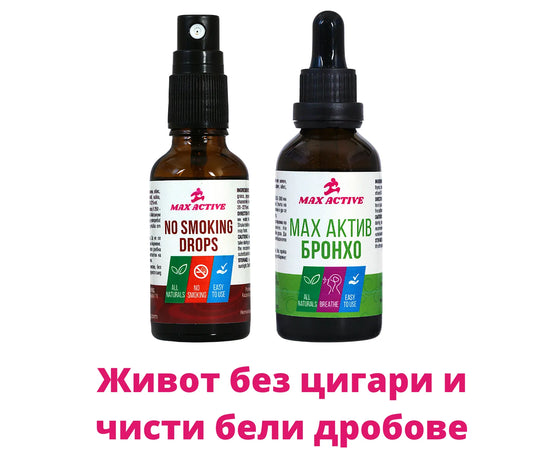No smoking + Бронхо - чисти бели дробове, без дим
