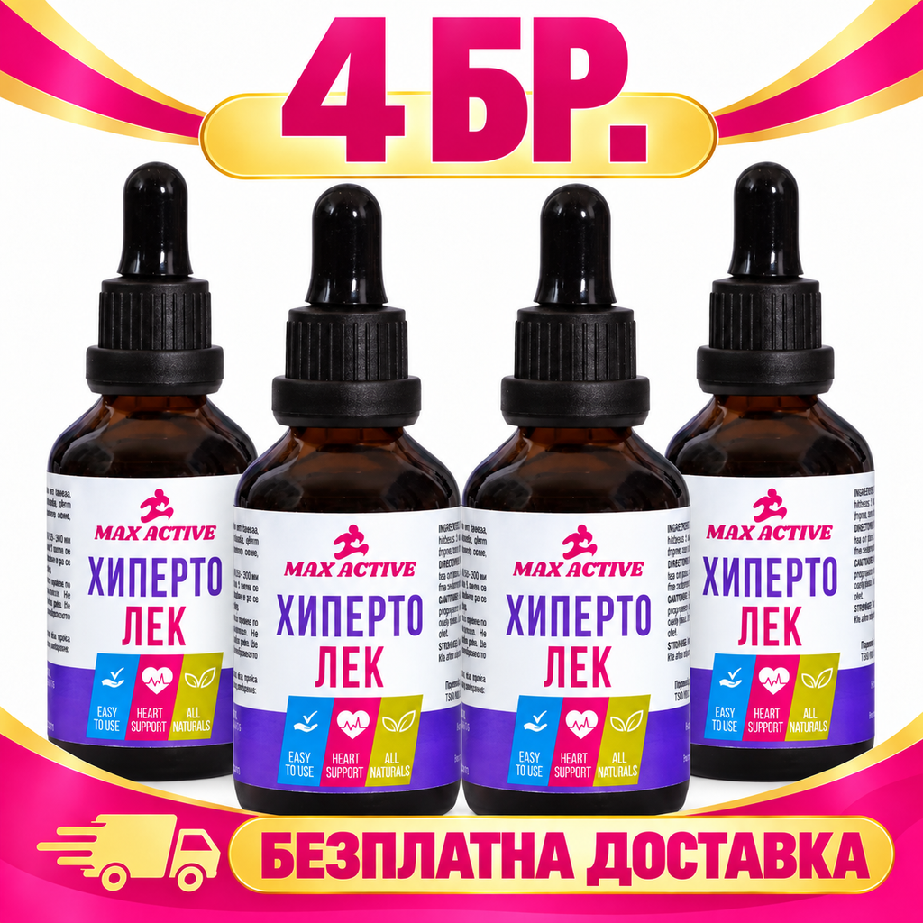 4 бр. Хиперто лек