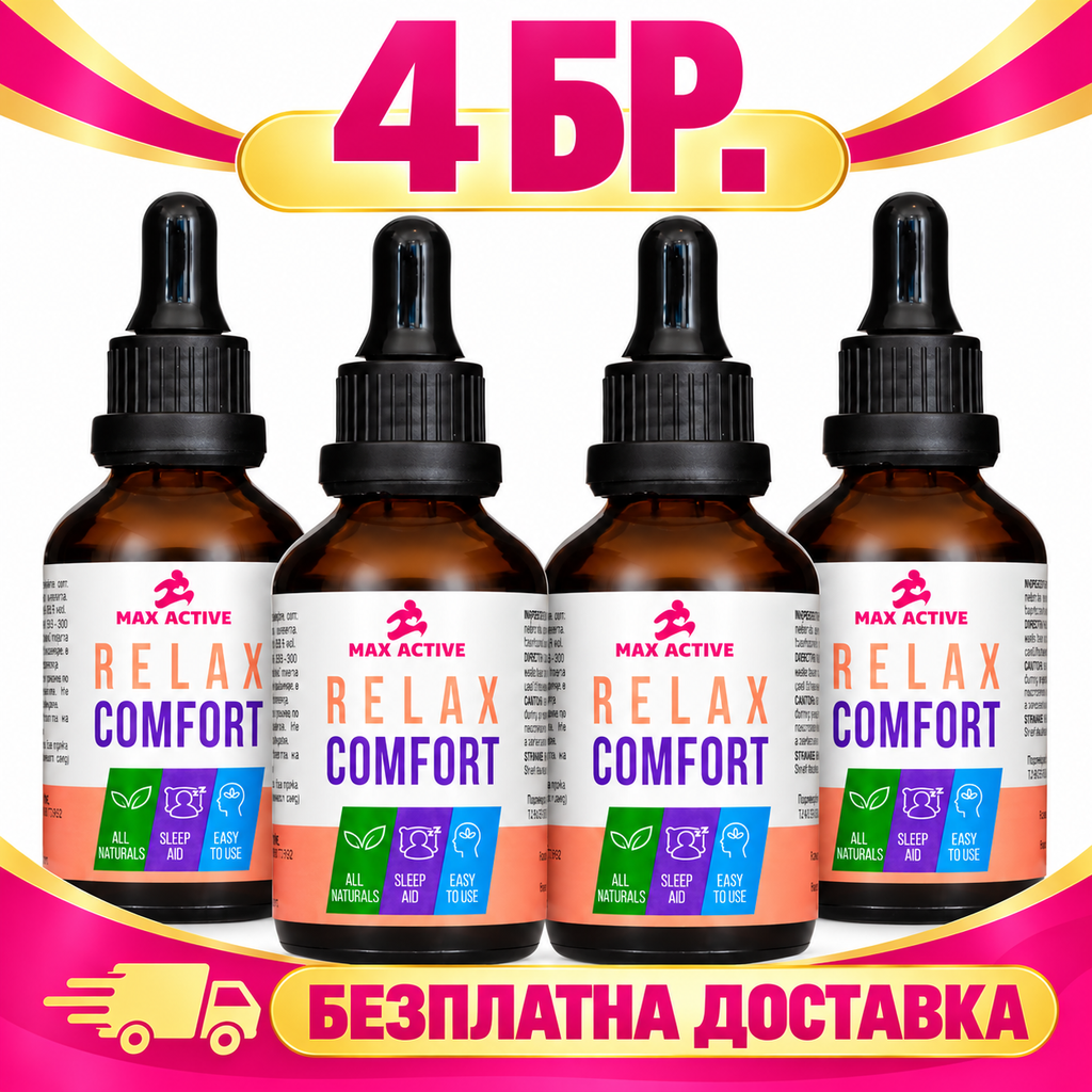 4 бр. Relax comfort