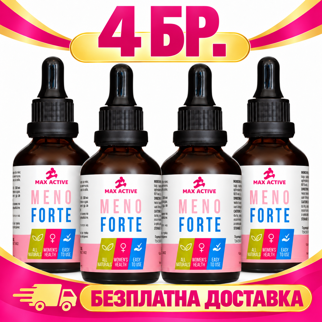 4 бр. Meno forte