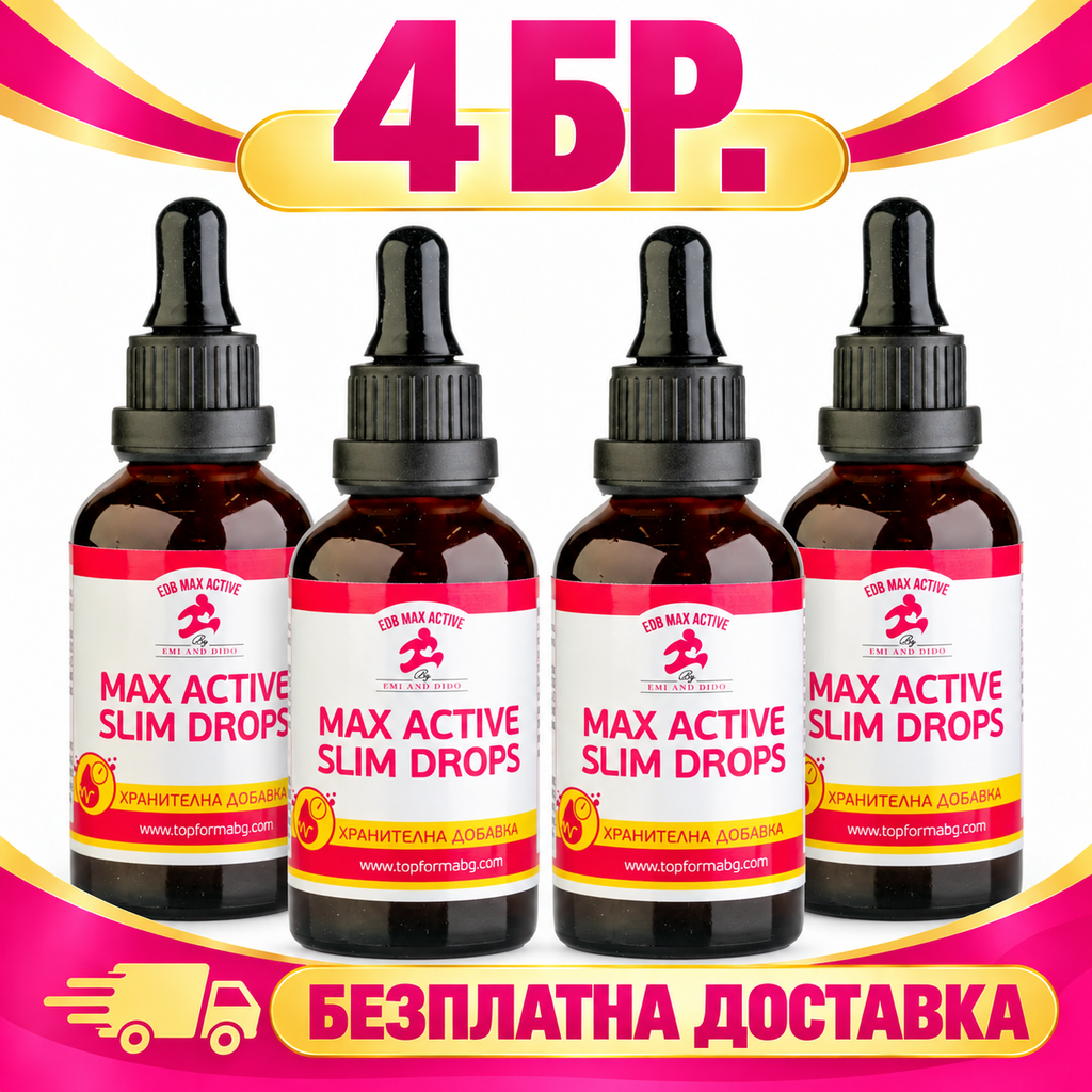 4 бр. Slim drops