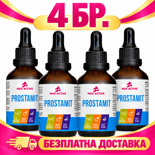 4 бр. Простамит