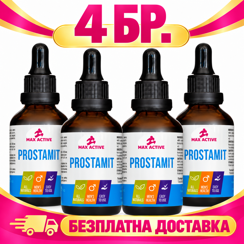 4 бр. Простамит