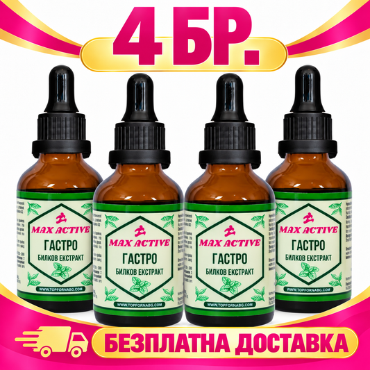 4 бр. Гастро