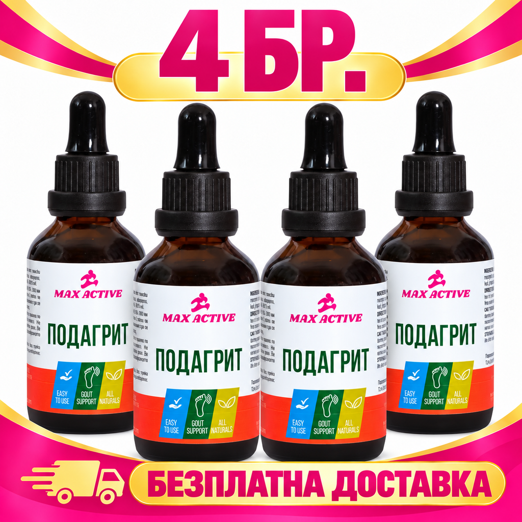 4 бр. Подагрит