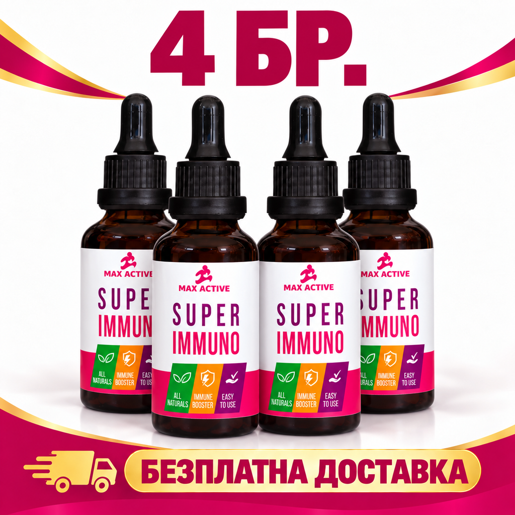 4 бр. Super Immuno
