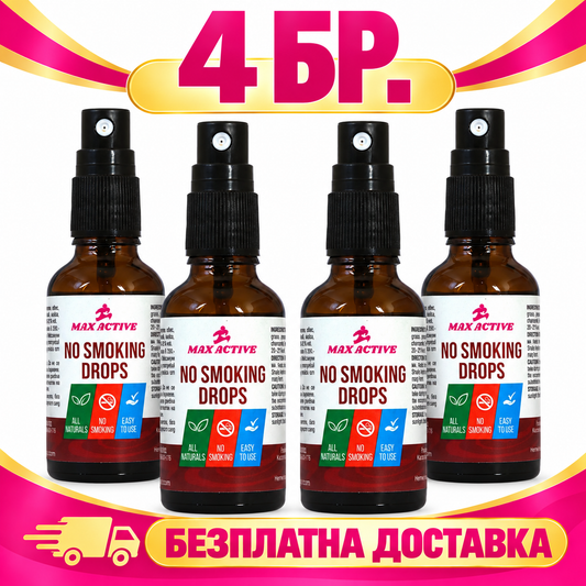 4 бр. No smoking drops