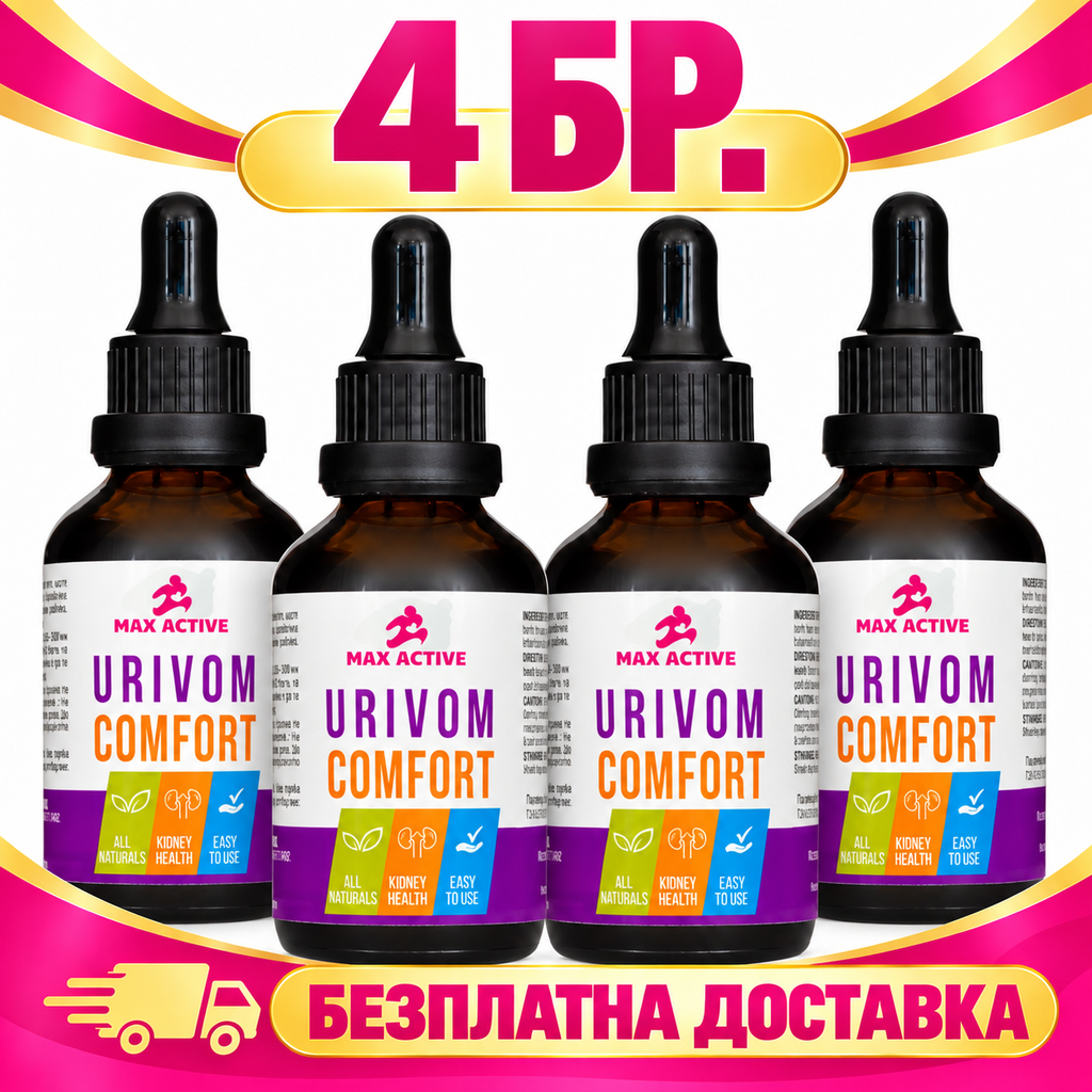 4 бр. Urivom cofort