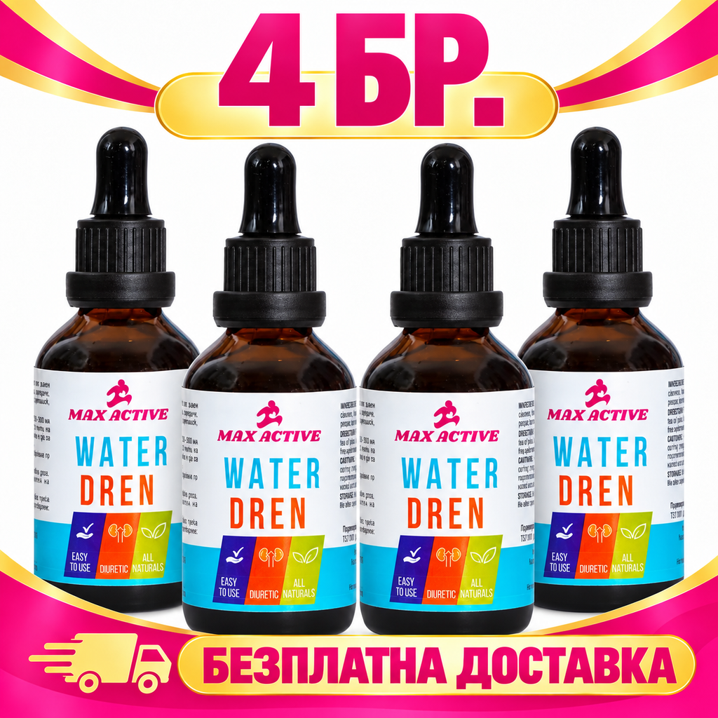 4 бр. Water dren