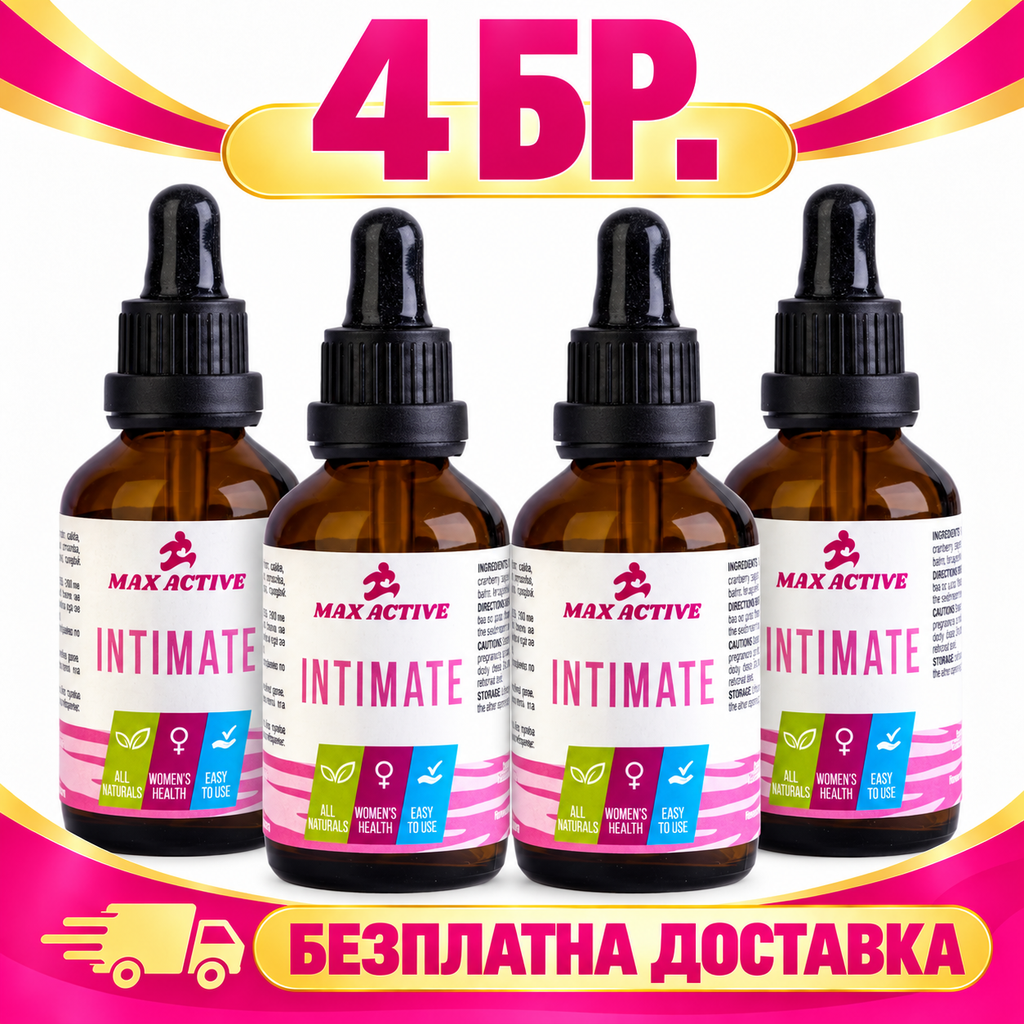 4 бр. Intimate