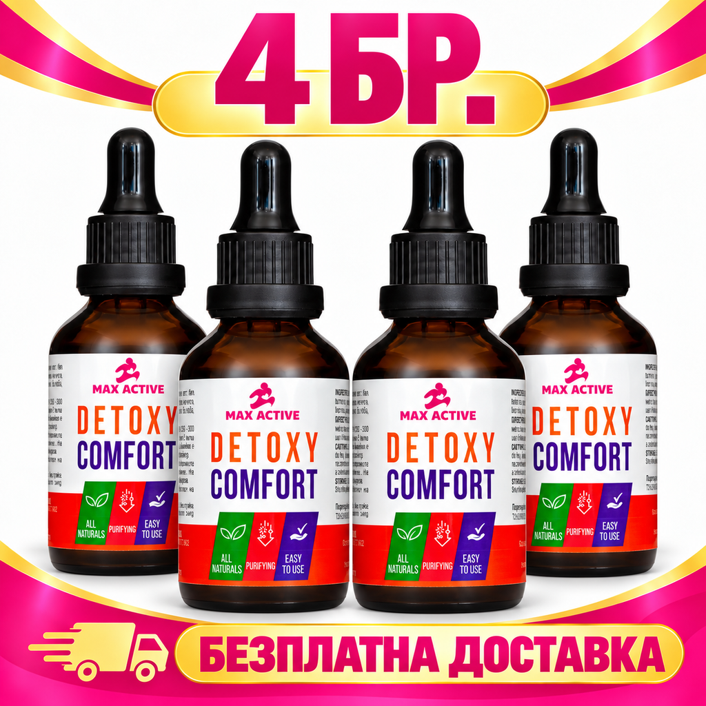 4 бр. Detoxy comfort