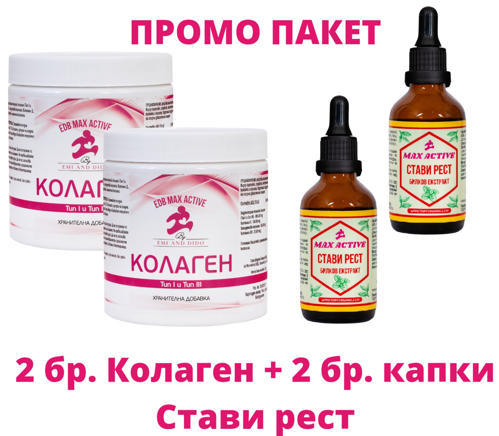 2 бр.Max Active колаген + 2 бр. капки Стави Рест - здрави стави, кожа и коса